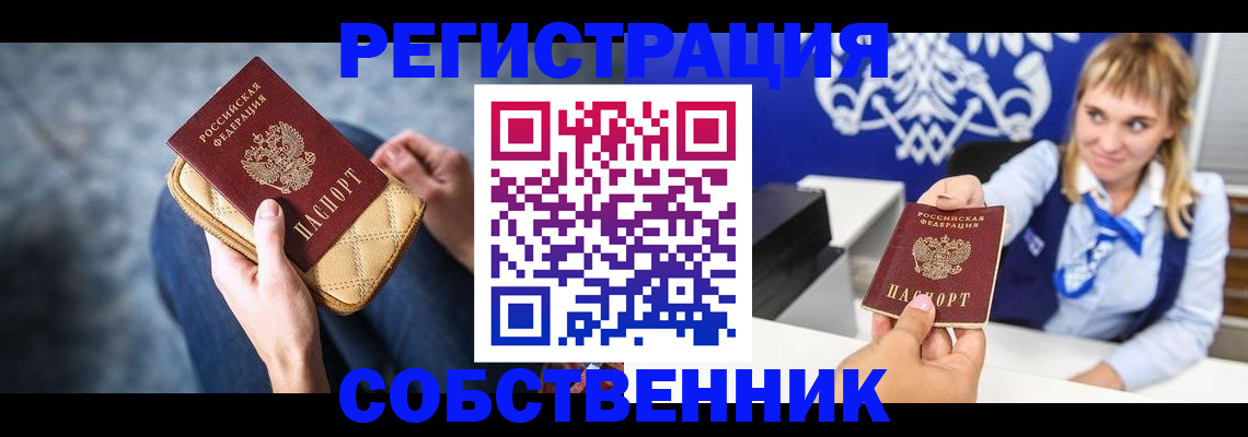 прописка 2025 в Аткарске