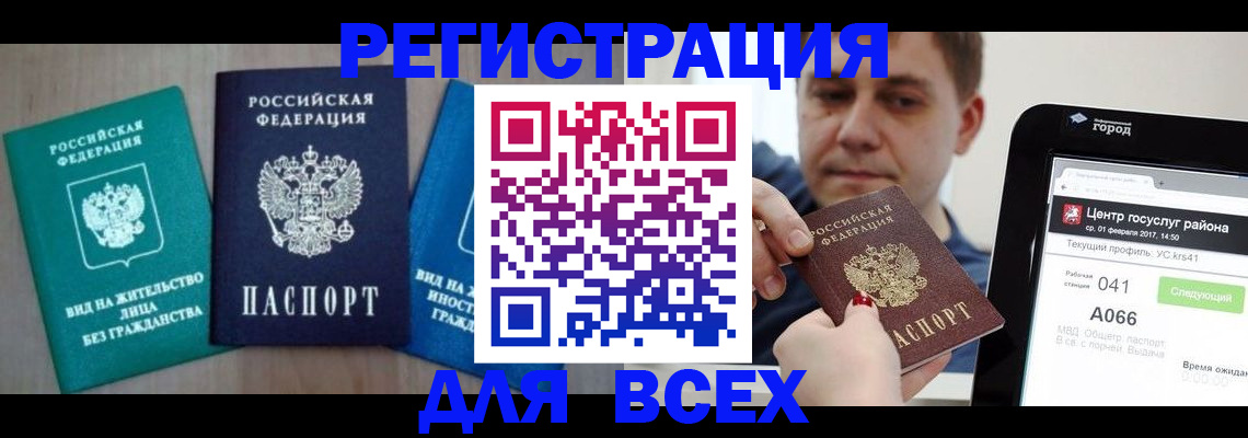 временная регистрация законно в Аткарске