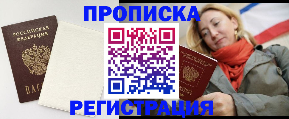 временная регистрация в Аткарске