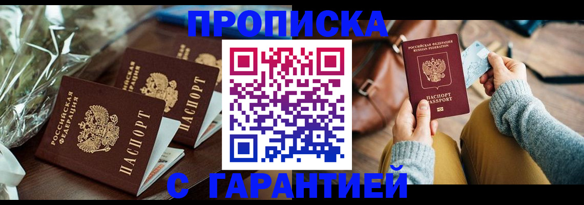 временная регистрация для школы в Аткарске